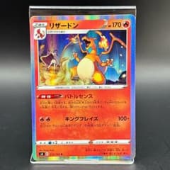 リザードン R S4 仰天のボルテッカー 012/100 ポケモンカード - メルカリ