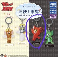 トムとジェリー 天使と悪魔 めじるしガチャマスコット 悪魔のトムのサムネイル