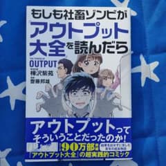 もしも社畜ゾンビが『アウトプット大全』を読んだらのサムネイル