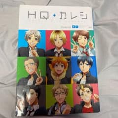 HQ+カレシのサムネイル