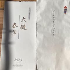 播磨屋本店2023壁掛けカレンダーはのサムネイル