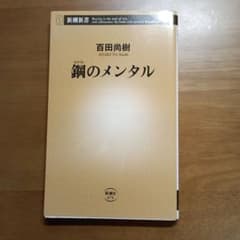 鋼のメンタルのサムネイル