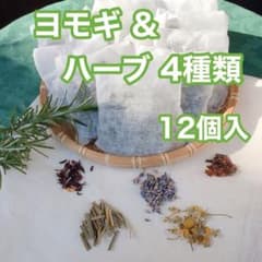 ヨモギ＆ハーブ4種類セットのサムネイル
