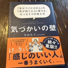 気づかいの壁 = the wall of psychological conf…のサムネイル