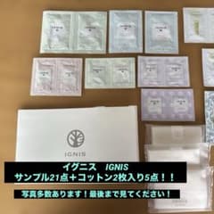 イグニスIGNISサンプル21点!お試しに!のサムネイル
