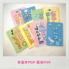 手書きPOP 夏系 かわいいPOP 目立つPOP - メルカリ