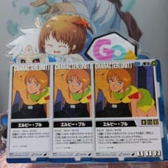 ガンダムウォー 青 CH-31 エルピー・プル 3枚セット 4弾 新しき翼