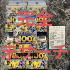 完全未サーチ品❗️ ポケモンカード　スタートデッキ100 バトルコレクショ　5個のサムネイル