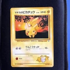 マチスのピカチュウLV.10 ○ ジム拡張第1弾 リーダーズスタジアム 旧裏