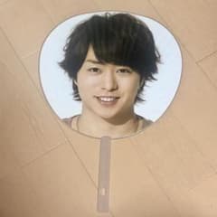 【  嵐  】beautiful world 櫻井翔 うちわのサムネイル