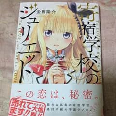 寄宿学校のジュリエット1のサムネイル