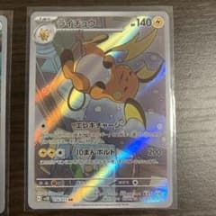ライチュウar イッカネズミarのサムネイル