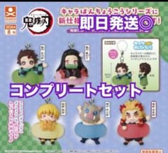 鬼滅の刃 キャラばんちょうこう コンプリートセットのサムネイル