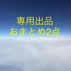 ＊玄米様専用＊のサムネイル