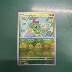 キャタピー C ポケモンカード151 モンスターボールミラー 010/165