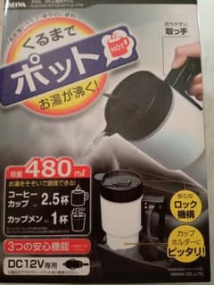 車用ボトル電気ケトルのサムネイル