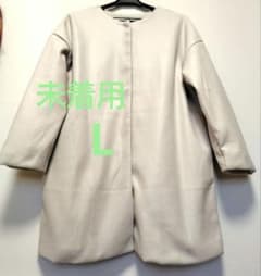 ☆未着用 ノーカラーコート ライトベージュ Lサイズ