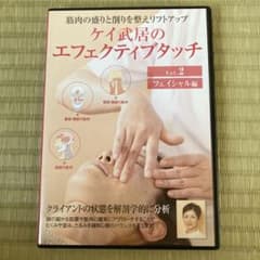 ケイ武居のエフェクティブタッチのサムネイル