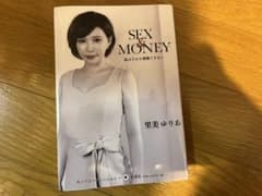 SEX&MONEY 私はそれを我慢できない　里美ゆりあのサムネイル