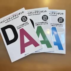 ダイバーシティ・アテンダント 教材セットのサムネイル