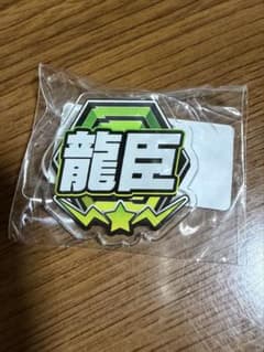 CL 5th Anniversary PSYCHIC FEVER 半田龍臣のサムネイル