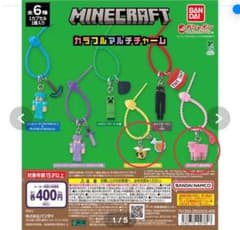 MINECRAFT カラフルマルチチャーム ガチャのサムネイル