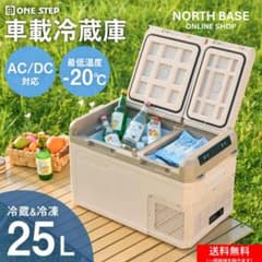 車載冷蔵庫 25l 12V 24v ポータブル冷蔵庫 冷凍庫 車中泊 N810 車載冷蔵庫 25l 12V 24v ポータブル冷蔵庫 冷凍庫 車中泊 N810 - メルカリ