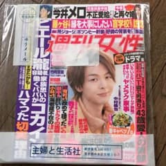 週刊女性 女性自身 中村倫也表紙のサムネイル