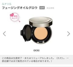 LUNASOL フュージングオイルグロウOC01のサムネイル