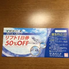 鷲ヶ岳 リフト券のサムネイル