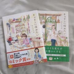 キッチンに住みたい　セット　サトウユカのサムネイル