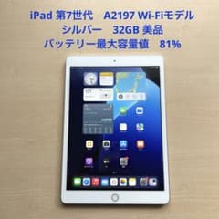 iPad 第7世代　A2197 Wi-Fiモデル　シルバー　32GB 超美品#1 iPad 第7世代 A2197 Wi-Fiモデル シルバー 32GB 美品 #3 - メルカリ