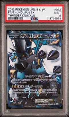 【PSA9】ボルトロスEX SR 052/051 BW8 アンリミ PSA9】ボルトロスEX SR 052/051 BW8 アンリミ | Mercari