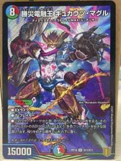 ギュカウツマグルのサムネイル