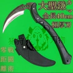 大型 タクティカル カマ 鎌 タクティカルツール 極厚ブレード - メルカリ