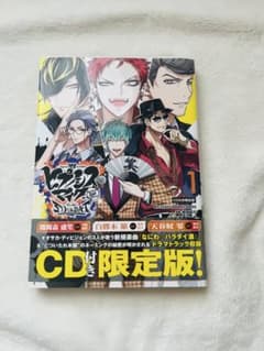 【新品未使用・特典付き】ヒプノシスマイク どついたれ本舗 漫画のサムネイル