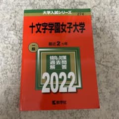 十文字学園女子大学のサムネイル