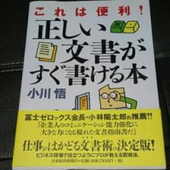 これは便利!正しい文書がすぐ書ける本/小川 悟のサムネイル