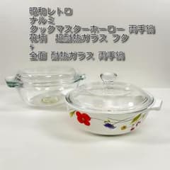 花柄両手鍋（約25cm）ガラス蓋付き　耐熱キャセロール　オールドナルミ　レトロ 花柄両手鍋（約25cm）ガラス蓋付き 耐熱キャセロール オールドナルミ