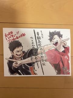 ハイキュー　入場者特典のサムネイル