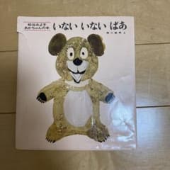 いないいないばあのサムネイル