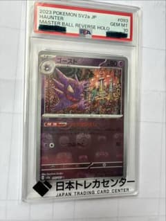 ト*グ様 PSA10 ゴースト マスターボールミラー ポケモンカード - メルカリ