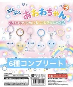 ぷくぷくあわわちゃん ころんとクリアめじるしコレクション2 コンプ めじるしのサムネイル