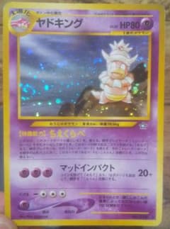 渦巻ホロ】ヤドキング ☆ 拡張パック第1弾 金、銀、新世界へ… ホロ 旧