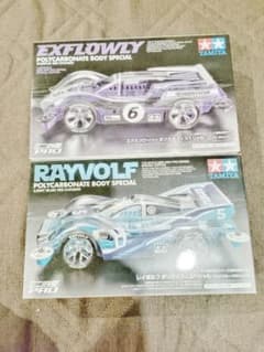 TAMIYA　ミニ四駆　エクスフローリー/レイボルフ　ポリカボディスペシャルのサムネイル