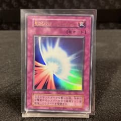 聖なるバリア-ミラーフォース- 復刻版【UR】FSN109 - メルカリ