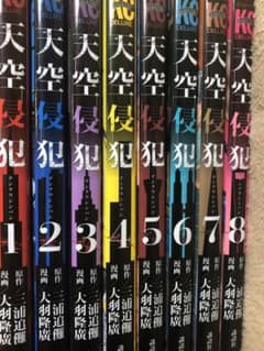 天空侵犯のサムネイル