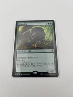 MTG 巨怪の大熊 1枚のサムネイル