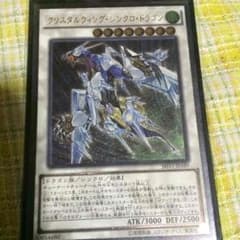 クリスタルウィングシンクロドラゴン レリーフのサムネイル