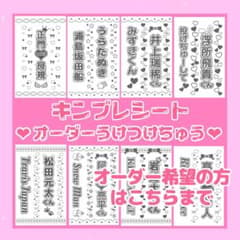 キンブレシート❤︎通常版❤︎オーダー受付ページ - メルカリ